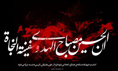 عاشورای حسینی